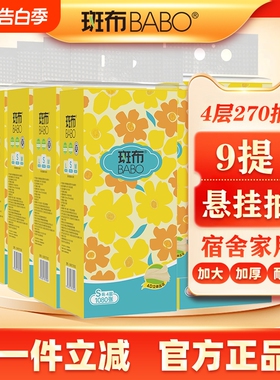 斑布9720张9提悬挂式抽纸餐巾纸纸巾家用擦手纸面巾S码厨房整箱