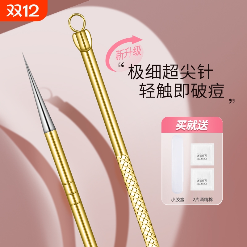 超尖粉刺针去黑头针暗疮针挤痘痘