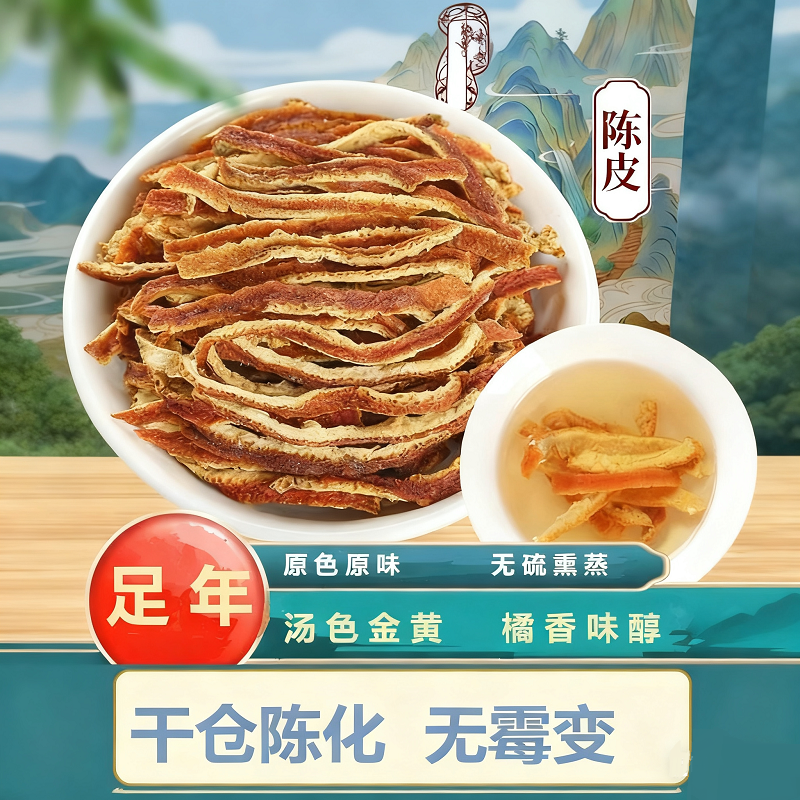 陈皮中药材500克三年陈皮丝干橘子皮桔子皮泡水泡茶煲汤养生滋补
