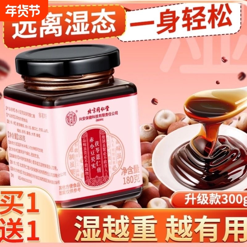 同仁堂伏湿膏去湿气茯苓薏仁调理舌苔厚脾胃去湿,传统滋补营养品,其他药食同源食品,淘宝优惠券,粉丝福利购,淘宝优惠卷