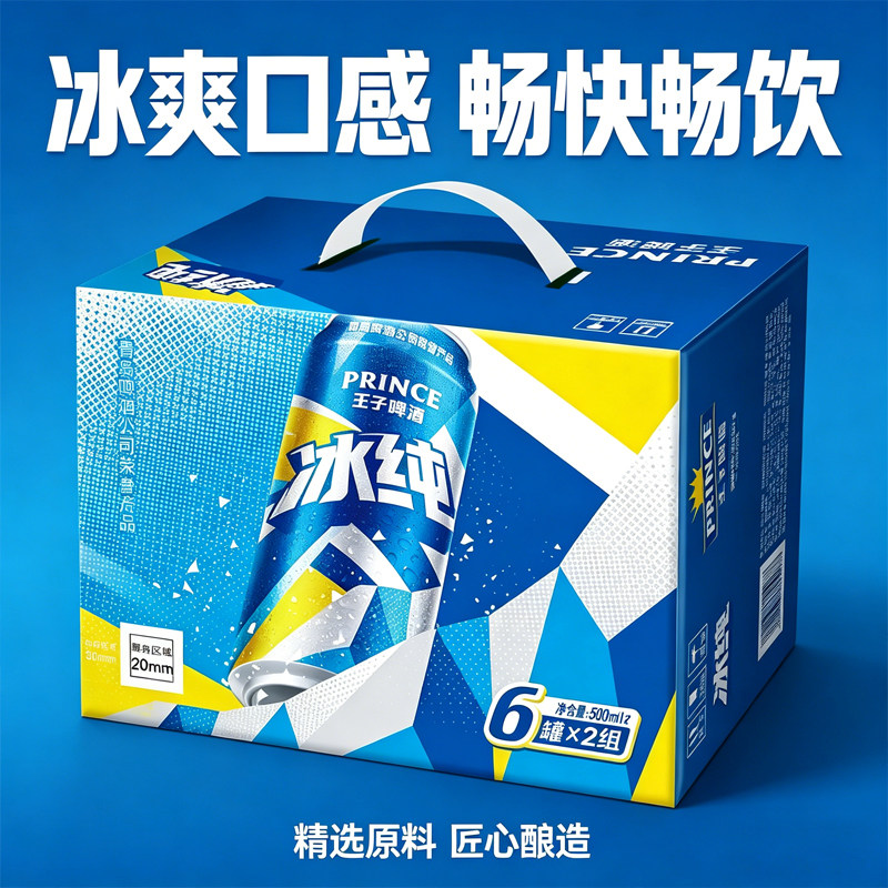 王子啤酒冰纯8度系列500mlx12罐青岛啤酒商务聚会啤酒夜宵整箱