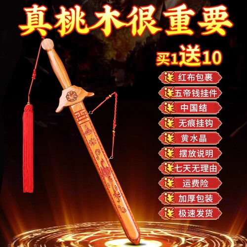真桃木纯原木朱砂桃木剑手工挂件