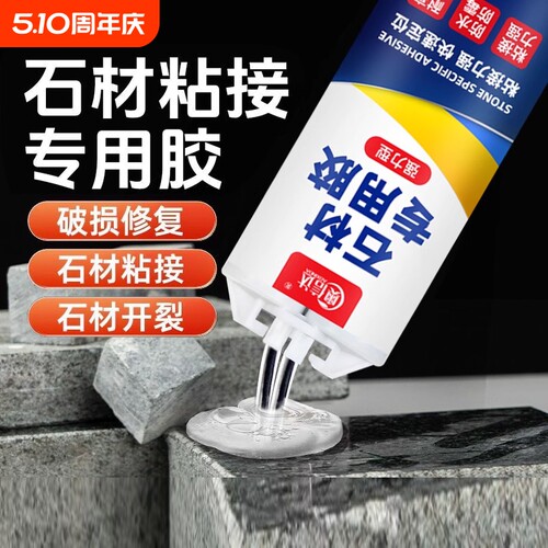 云石胶大理石粘接专用胶结构胶小支强力型修补防水石头石材瓷砖岩板固化剂鱼缸造景ab胶水粘结剂石英石修复