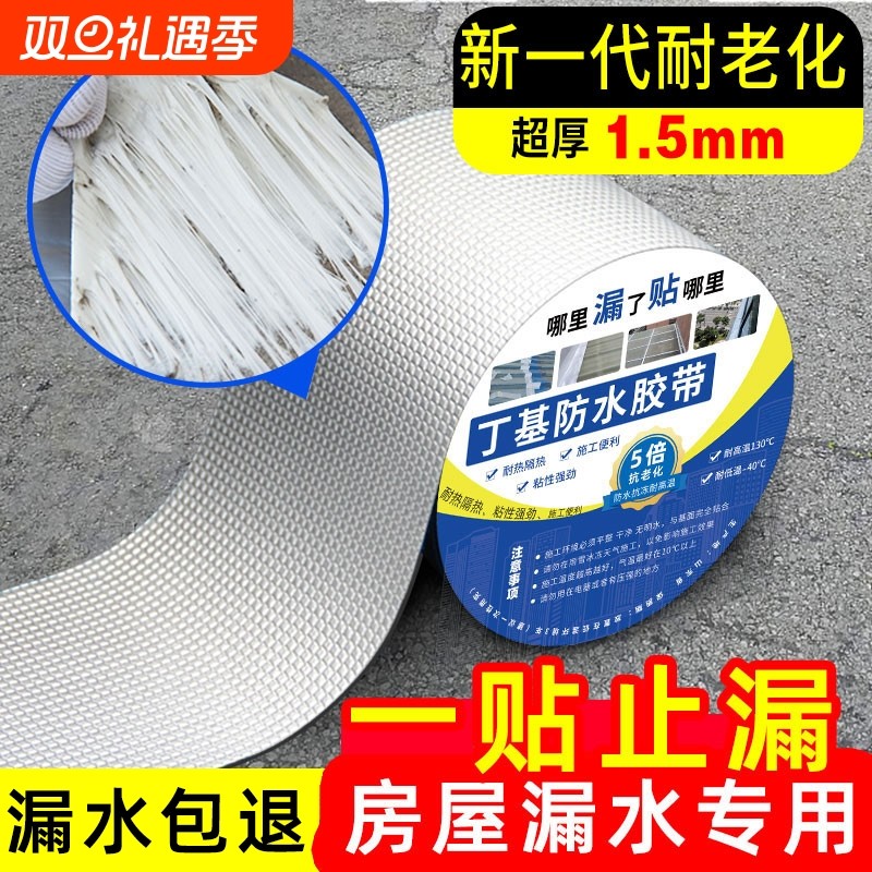 丁基防水胶带卷材裂缝屋顶强力自粘补漏材料加厚楼顶胶布修补铝箔