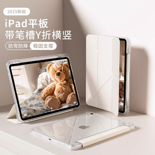 iPad亚克力防弯Y折平板保护套