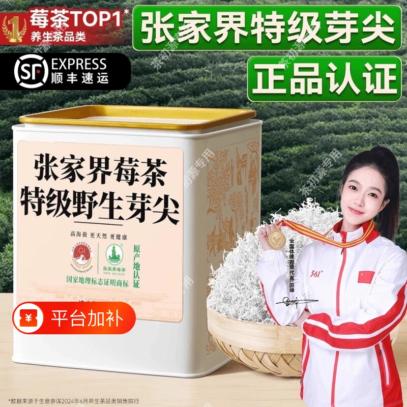 莓茶张家界特级野生芽尖霉茶龙须官方旗舰店梅茶永顺正宗土家藤茶