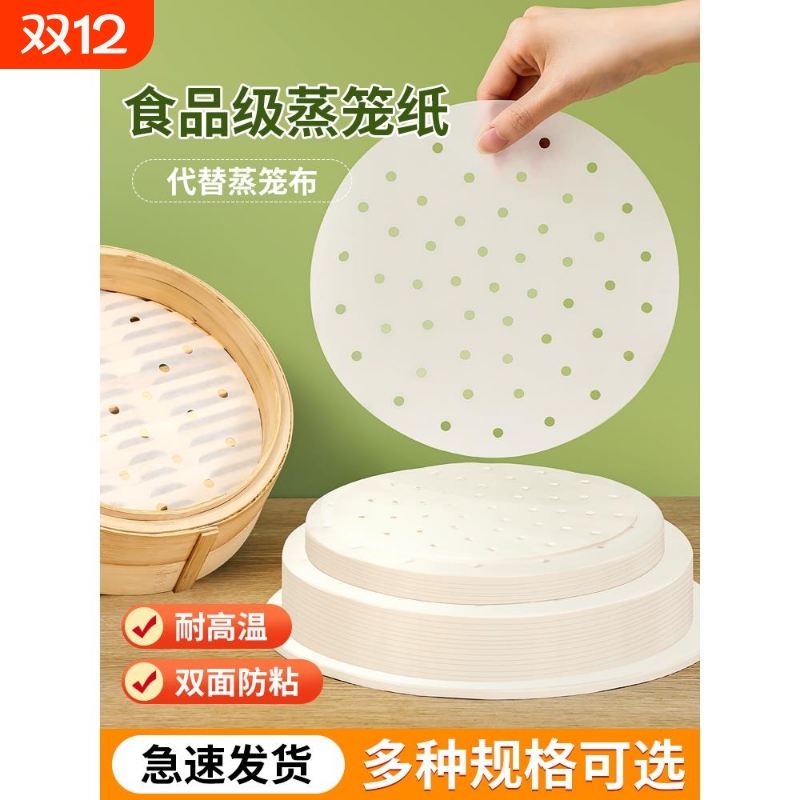 蒸笼纸蒸包子蒸笼垫纸食品级家用蒸屉布垫子蒸馒头不粘一次性油纸