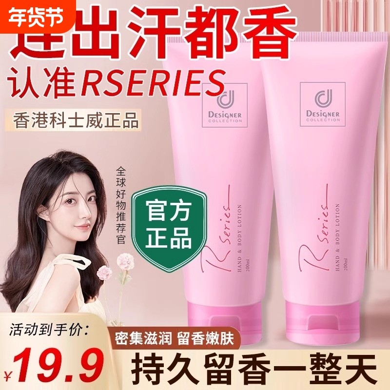 香港科士威身体乳保湿滋润浪漫秋冬男女皮肤干燥润肤乳液香体留香,美容护肤/美体/精油,身体乳/霜,淘宝优惠券,粉丝福利购,淘宝优惠卷