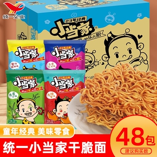 小当家干脆面干吃方便面整箱装网红解馋小零食休闲食品小吃好吃