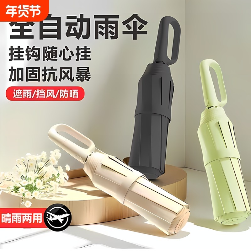 2025新款防晒环扣全自动雨伞加大号加固加厚男士女雨伞学生上学
