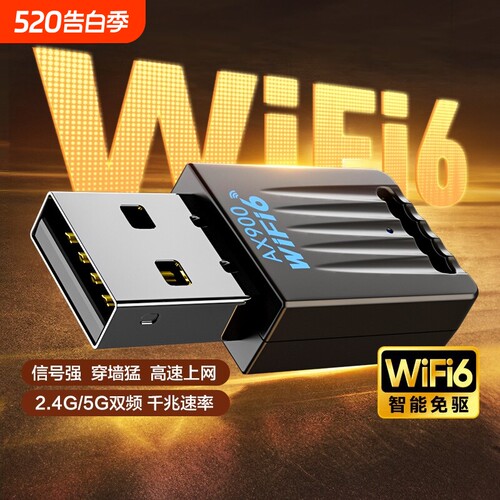 WiFi6台式机无线网卡USB接口免驱动wifi网络信号接收器5G千兆双频主机发射器随身笔记本电脑外置蓝牙二合一