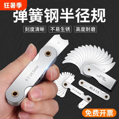 不锈钢半径规样板R角规