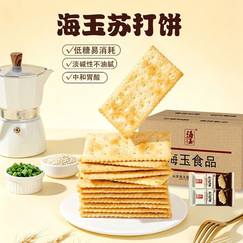 海玉苏打饼干香葱芝麻咸味零食休闲食品胃酸海盐碱性缸炉葱香夹心
