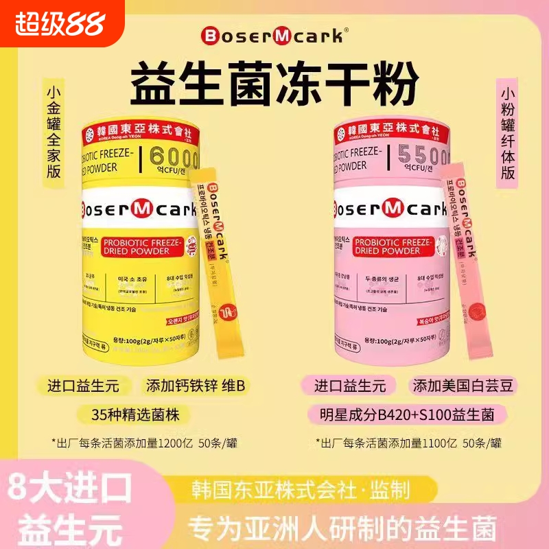 BM旗舰店小金桶益生菌冻干粉全家版益生元维B冲泡官方正品