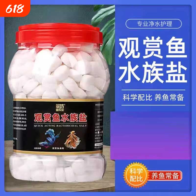 鱼盐净水去黄水观赏鱼锦鲤冷水通用型鱼缸清洁净化水质专用盐