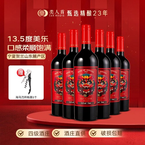 类人首 宁夏红酒贺兰山东麓龙腾美乐橡木桶干红葡萄酒750ml*6支装