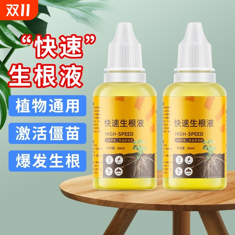 强力快速扦插生根液粉剂营养液植物通用型水培花卉绿植促生根生长