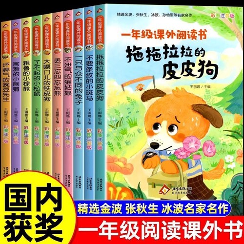 【名家名作】 一年级阅读课外书必读老师推荐正版注音版适合1年级看的课外书小学生课外阅读书籍带拼音儿童经典读物6岁以上绘本