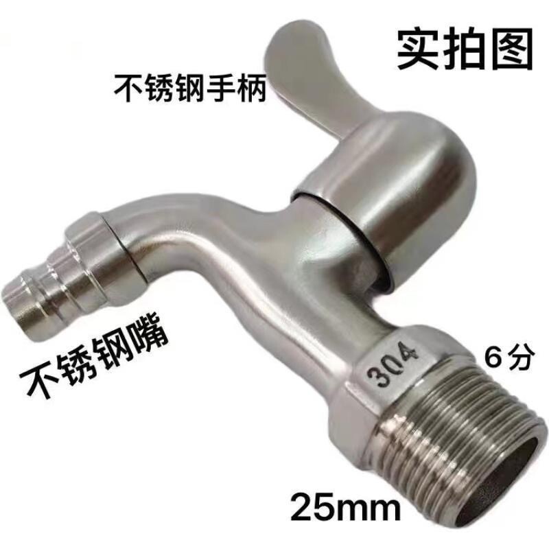 304不锈钢水龙头洗衣机防溅
