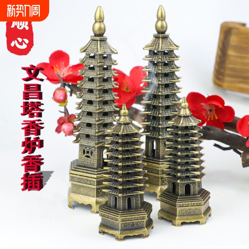 文昌塔香炉家用室内檀香熏香炉线香炉香插香座线香底座香薰炉摆件
