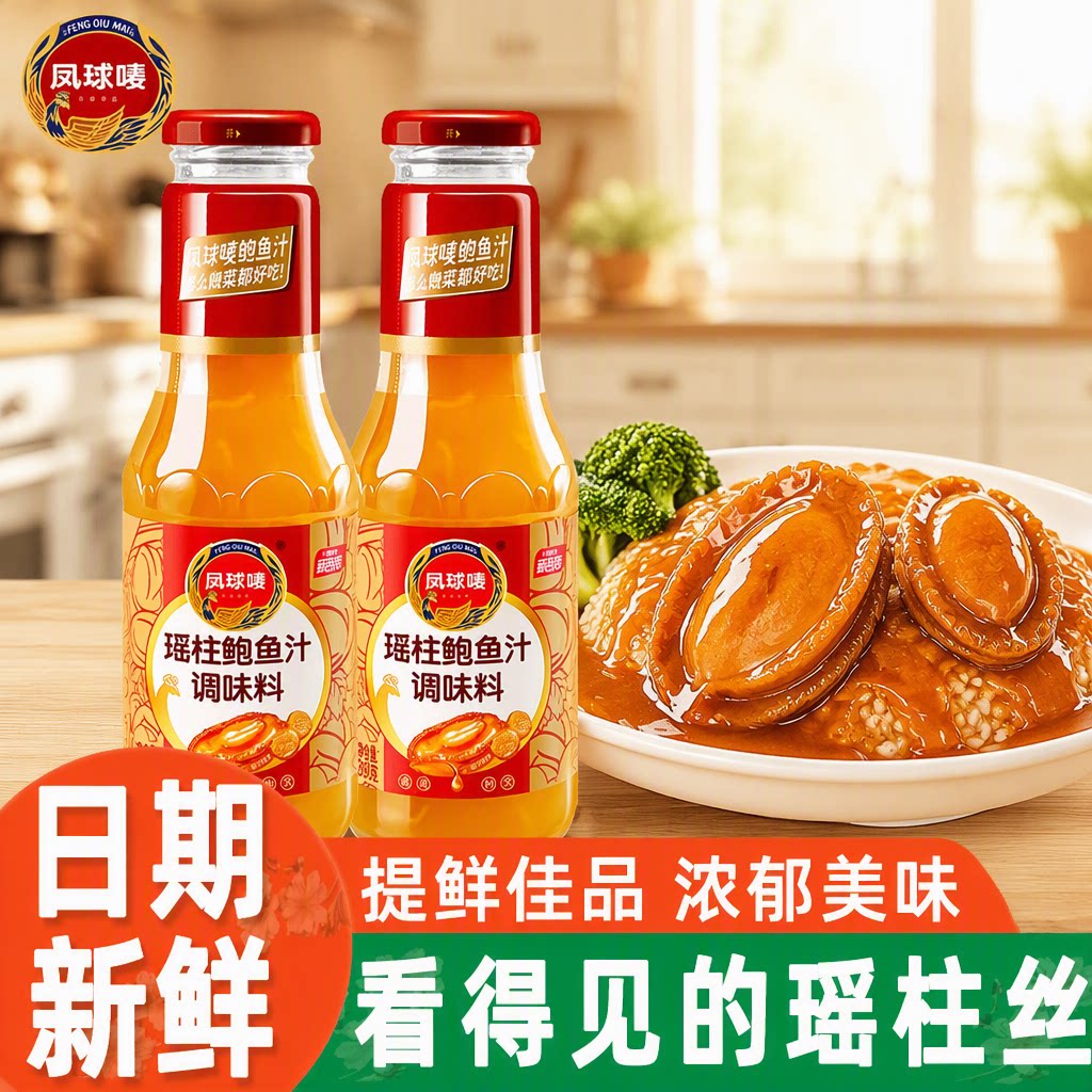 凤球唛瑶柱鲍鱼汁390g厨房捞饭拌面酱鲍汁商用调料调味料蒜蓉酱油图片