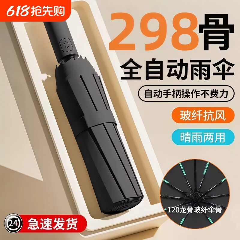 自动雨伞男女折叠太阳伞加大加固晴雨两用防晒防紫外线加厚遮阳伞
