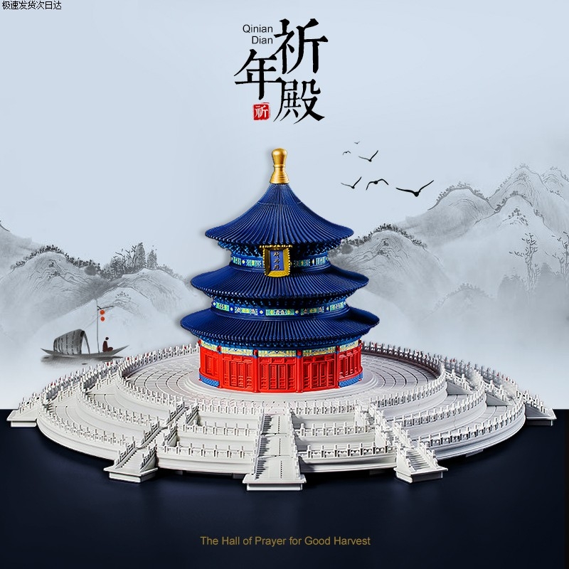 【全网亻氐价】故宫天坛积木