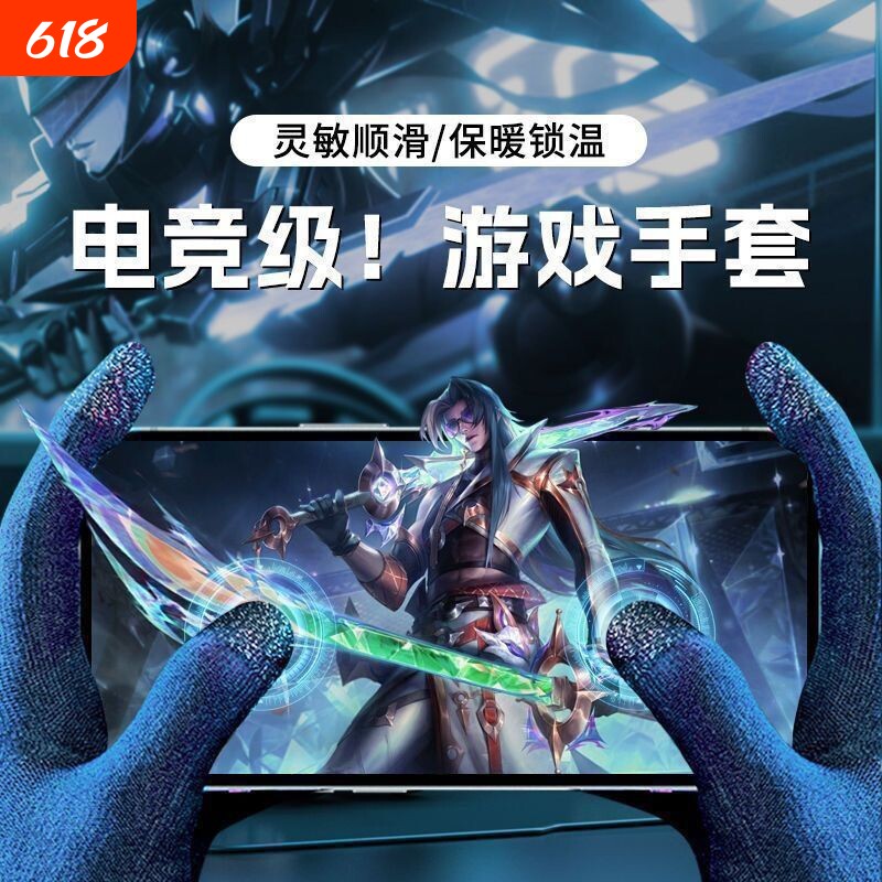 【上分神器】防滑气防汗职业超神手游王者CF电竞超薄游戏防滑手套