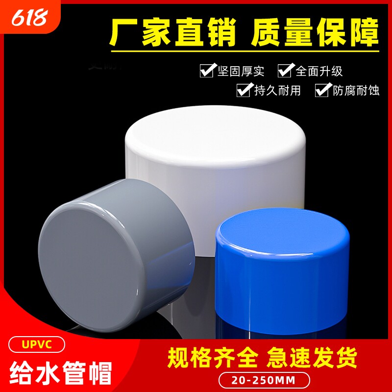pvc管帽堵头给水管堵盖管盖子闷头管堵5075110上水管保护盖内径