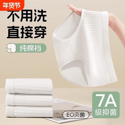 一次性内裤女纯棉裆7A无菌旅行月子产妇月经三角便携免洗日抛裤