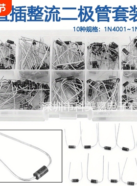 直插整流二极管1N4001 1N4007 IN5819 10种规格样品盒100只/200只