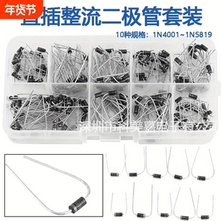 直插整流二极管1N4001 1N4007 IN5819 10种规格样品盒100只/200只