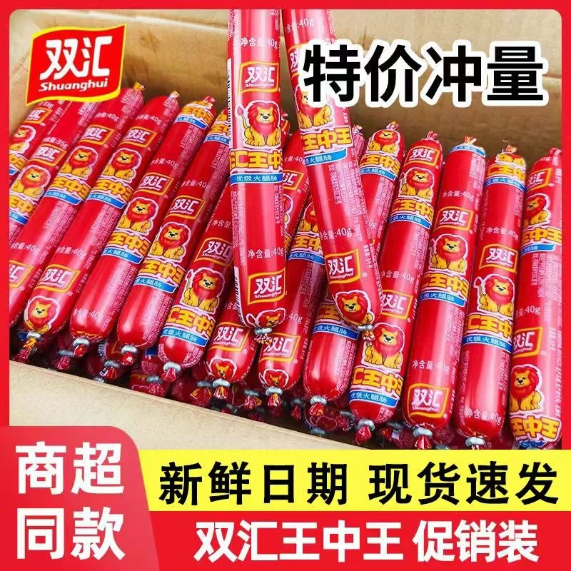 双汇火腿肠香肠40g/60g/90g装烧烤煎炸烤肠网红速食搭档开