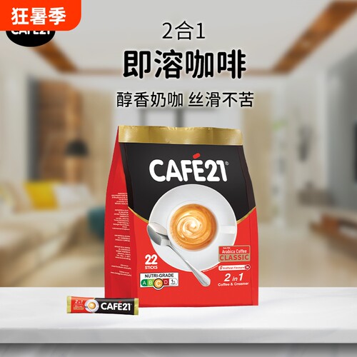 金味CAFE21咖啡新加坡进口奶咖啡二合一无蔗糖香醇速溶咖啡粉