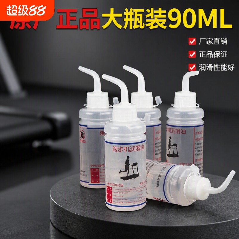 跑步机润滑油硅油通用机油专用保养家用90亿健健身器械油养护防锈图片