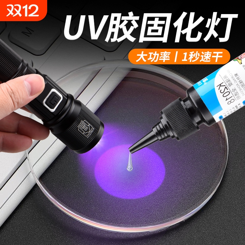 UV胶固化紫光灯395nm荧光板材大功率烟酒鉴定专用紫外线手电筒