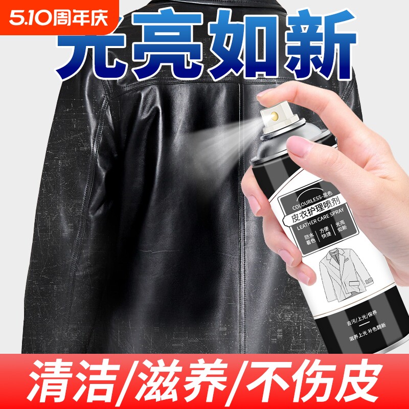 皮衣油保养油护理液剂绵羊真皮黑无色皮革清洁修复补色夹克油上光
