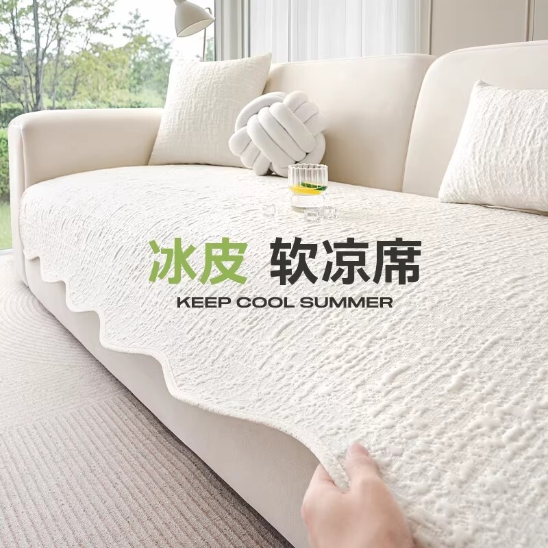 夏季异形沙发凉席垫子2026新款奶油风固定防滑冰丝夏天沙发垫夏用