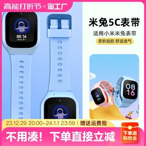 适用小米米兔儿童电话手表5c表带2s/4c/4/4x/u1保护套挂套4代5代手表6c硅胶男女运动替换带卡通学生配件智能