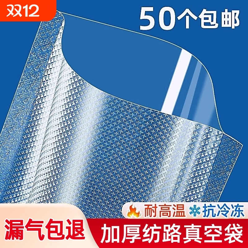 真空保鲜袋食品级纹路密封袋抽真空专用包装袋压缩袋封口冰箱冷冻