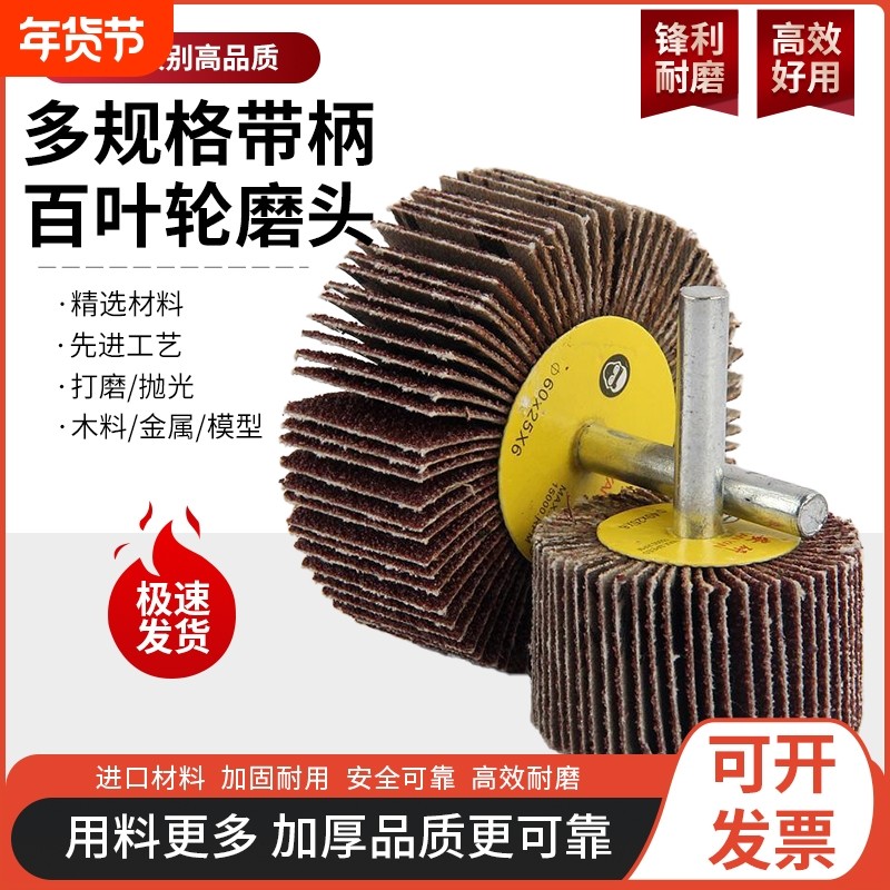 带柄叶轮磨头百叶轮纱布打磨头除锈砂纸圈砂轮打磨磨头百叶片砂纸,标准件/零部件/工业耗材,百叶轮,淘宝优惠券,粉丝福利购,淘宝优惠卷