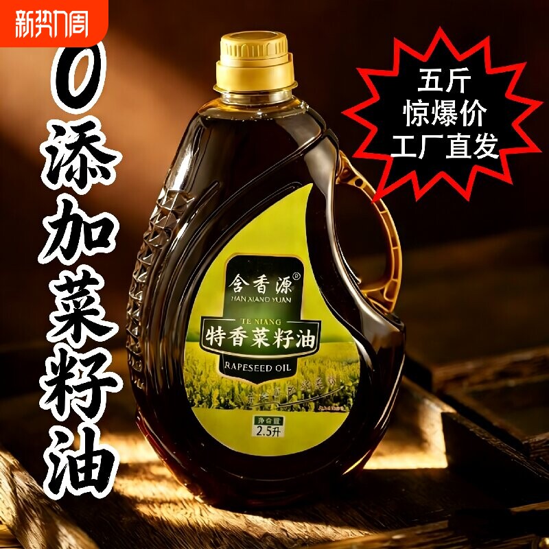 【工厂直发】特香菜籽油纯正安徽农家菜油煎炒炸食用油2.5L装