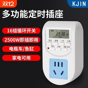 定时插座定时器开关控制器智能热水器自动断电控鱼缸循环电源充电