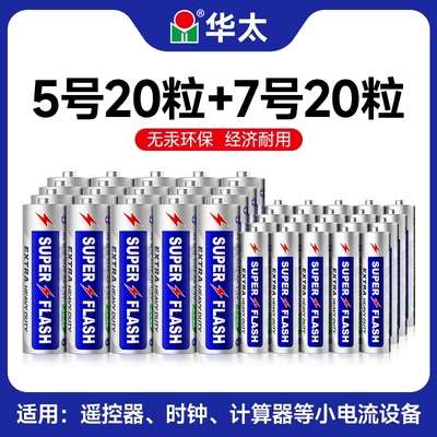 华太电池5号20粒+7号20粒碳性