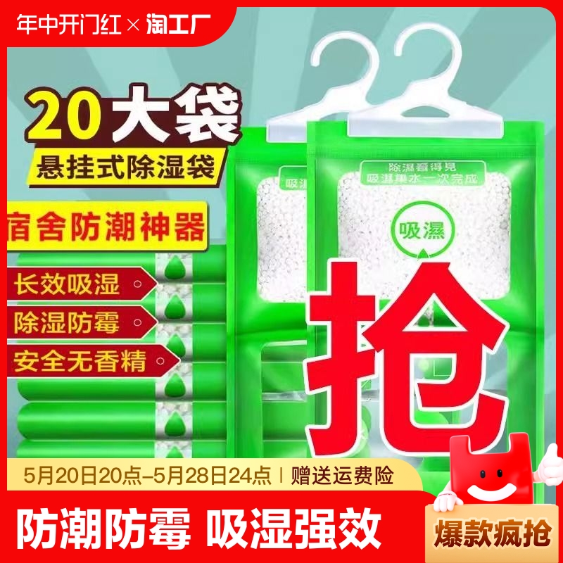 除湿袋干燥剂防潮防霉吸湿宿舍学生可挂式衣柜包神器潮湿氯化钙