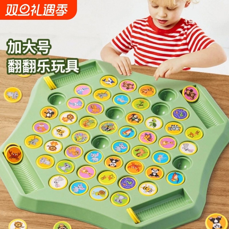 儿童双人对战棋翻转动物益智力玩具观察力专注力训练翻翻乐翻翻棋