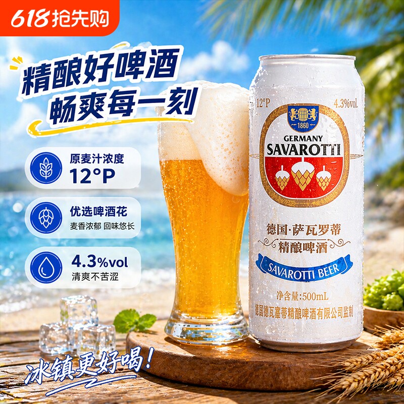 萨瓦罗蒂12度精酿啤酒进口原料白啤500ml整箱纯麦全麦德国酿造
