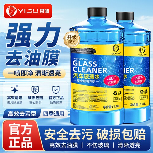 汽车玻璃水强力去污去油膜去虫胶