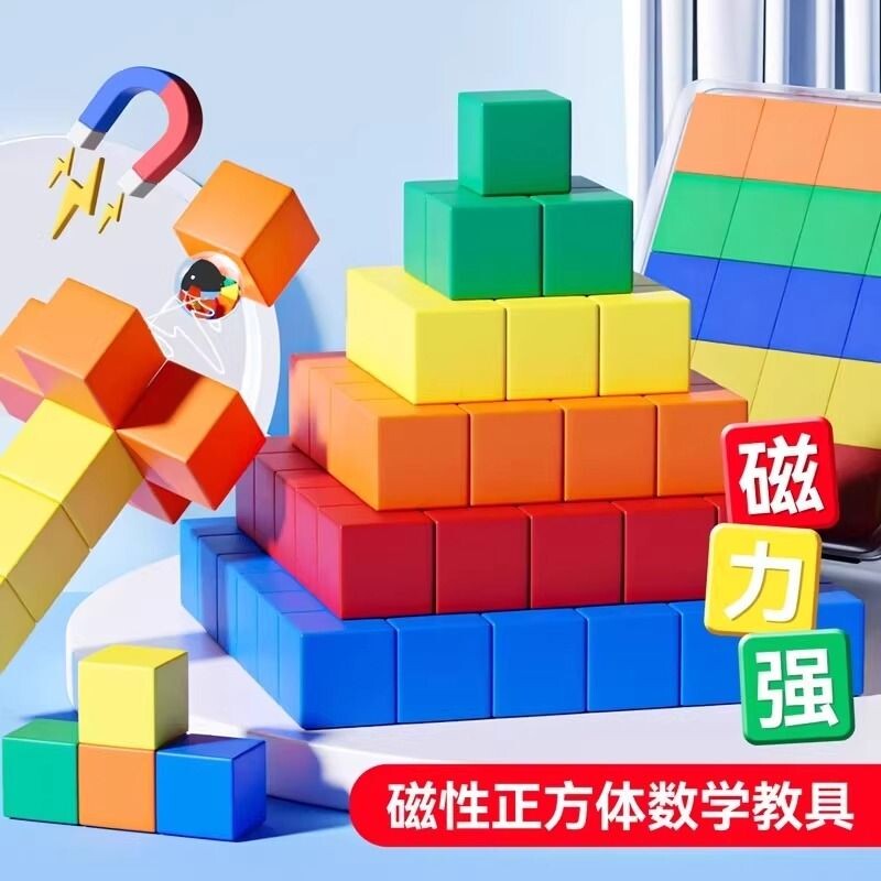 小学生正方体数学教具方块磁力积木几何图形三四五年级学具一磁性