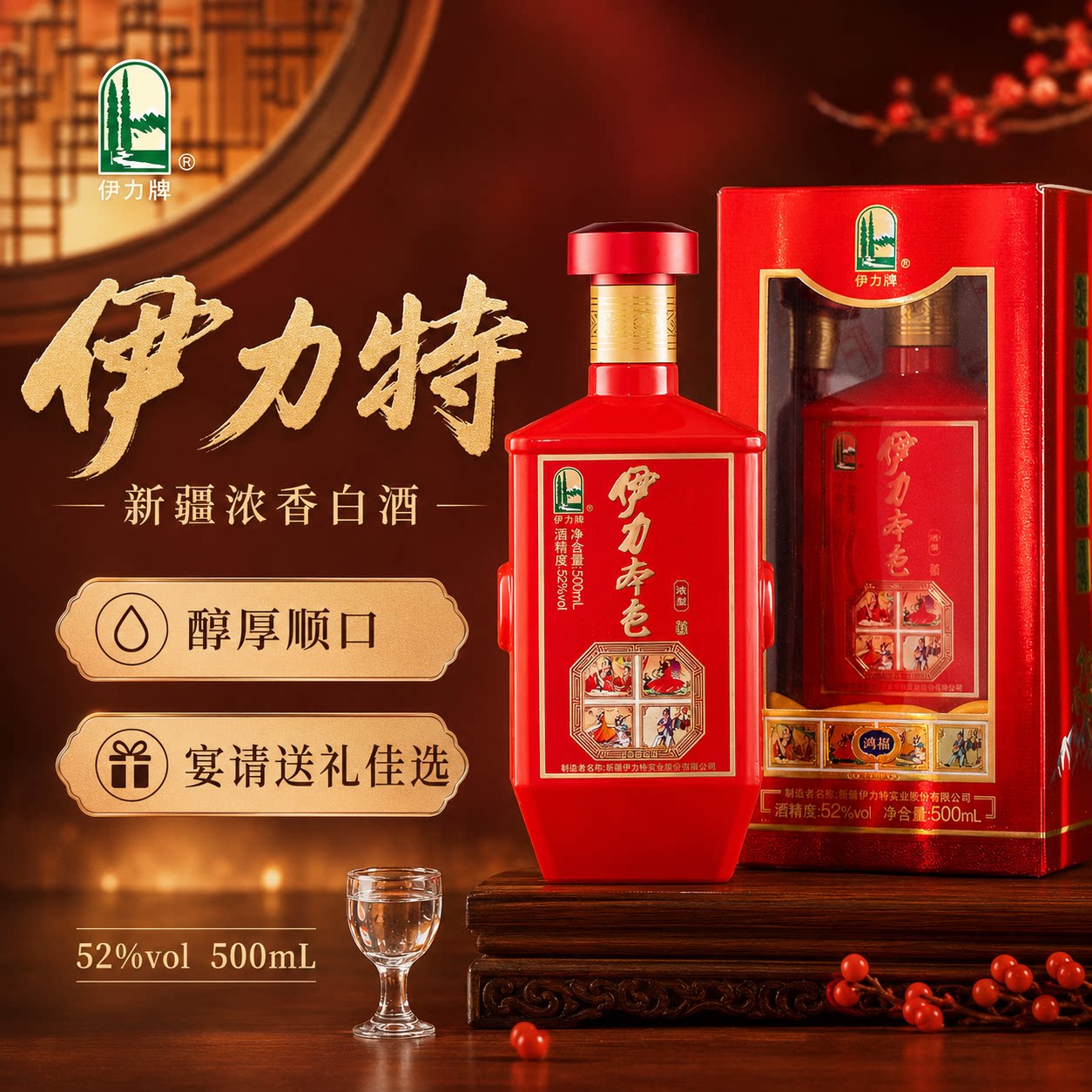 新疆伊犁名酒52度伊力特白酒绵柔型纯粮食白酒礼盒送礼宴请多规格